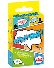 Отвечай! Лучшая игра для веселой компании