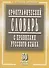 Орфографический словарь с правилами русского языка 30 тысяч слов (м) Булыко - 0