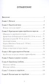 Наблюдая за евреями - 1