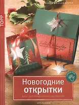 Новогодние открытки. Идеи для праздничного настроения