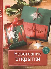 Новогодние открытки. Идеи для праздничного настроения