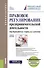 Правовое регулирование предпринимательской деятельности Уч. пос. (2 изд.) (Бакалавриат) (+эл.прил. н - 0