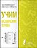 Учим испанские слова - 0