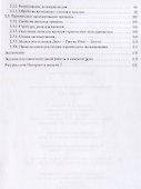Процессы и оборудование микротехнологии. Модули 1 и 2 - 2