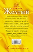 Желтый : сборник рассказов - 1