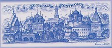 Магнит металл синий рисунок Кострома (Кострома) (02-2-33)
