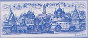 Магнит металл синий рисунок Кострома (Кострома) (02-2-33)