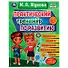 Практический тренажёр по развитию внимания, памяти, восприятия, речи - 0