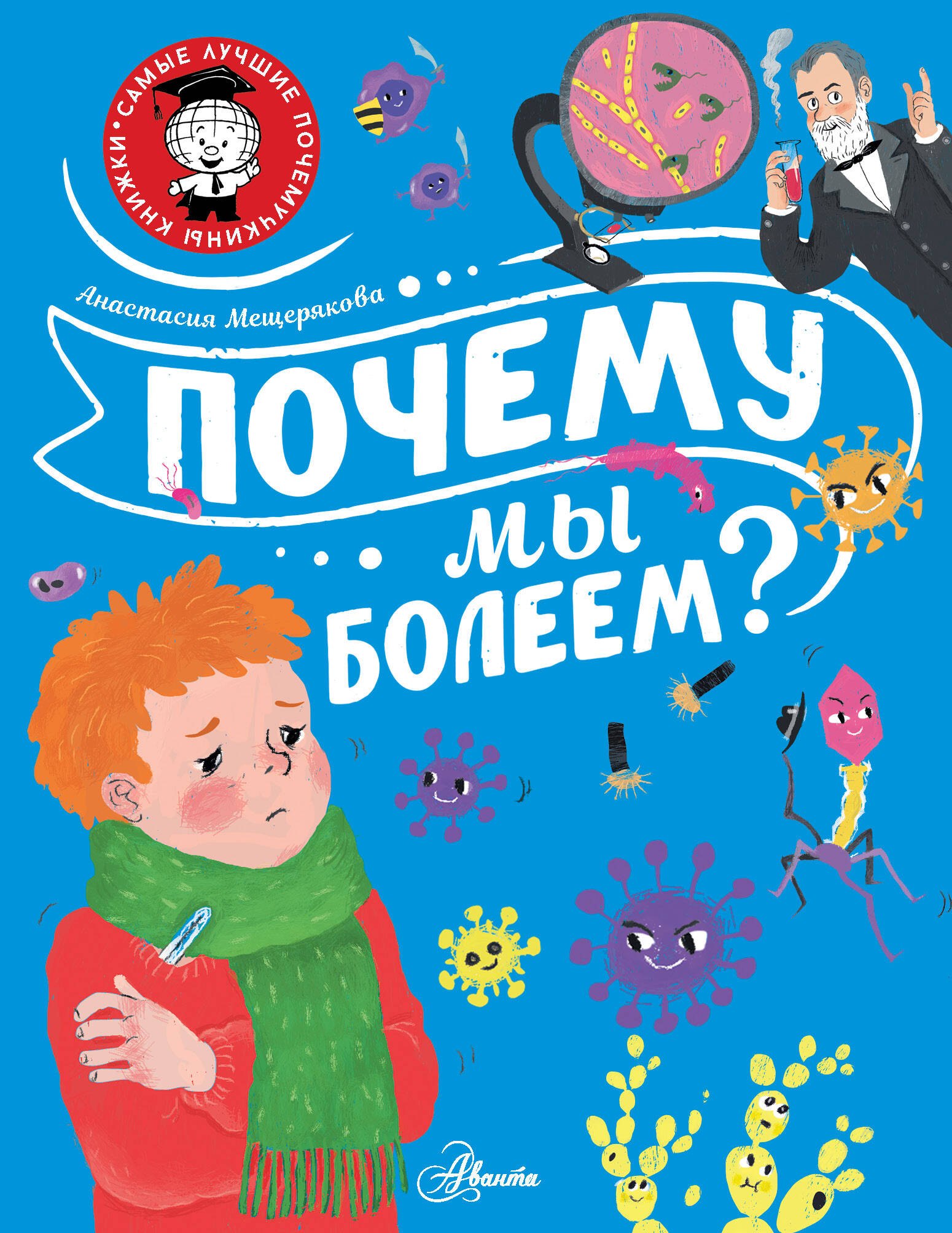 

Почему мы болеем
