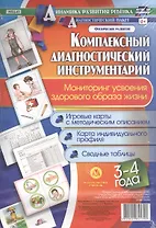 Компл. диаг. инструментарий Мониторинг усв. зд. образа жизни (3-4 л.) (ДинРазРеб ДП) (картон/л.) Мурченко (ФГОС ДО) (упаковка)