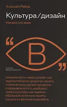 Культура / Дизайн. Начало XXI века