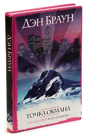 Точка обмана