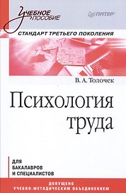 Психология труда. Учебное пособие