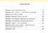 Рабочая тетрадь для организации занятий курса по развитию добровольческого движения «Дорогою добра» для 7 класса - 1