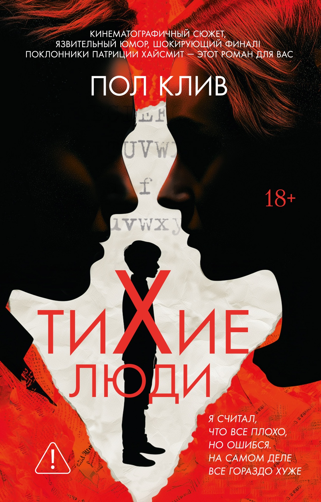 Обложка книги «Тихие люди»