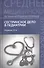 Сестринское дело в педиатрии: учебное пособие. 20 -е изд., испр. - 1