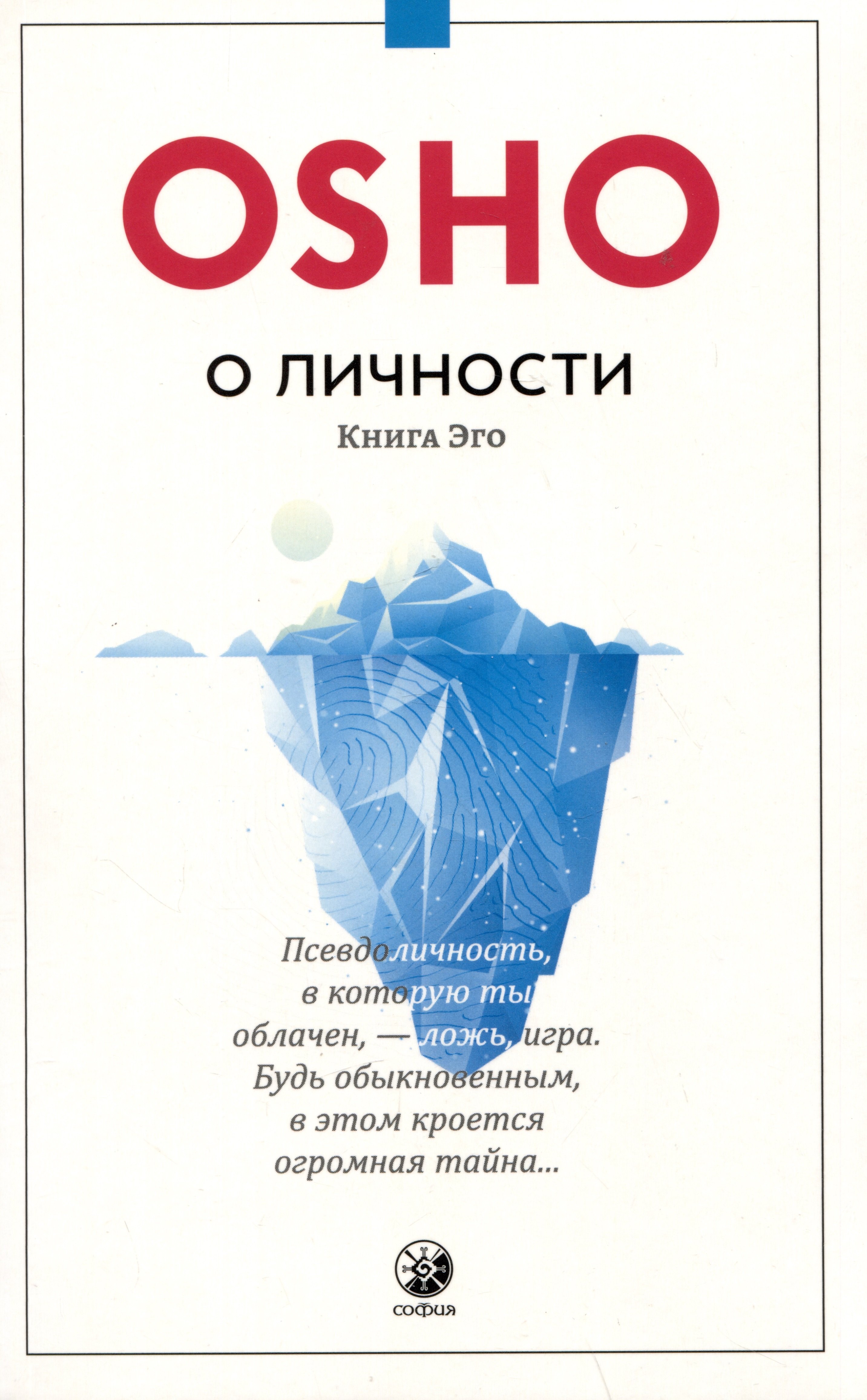 

О личности Книга эго