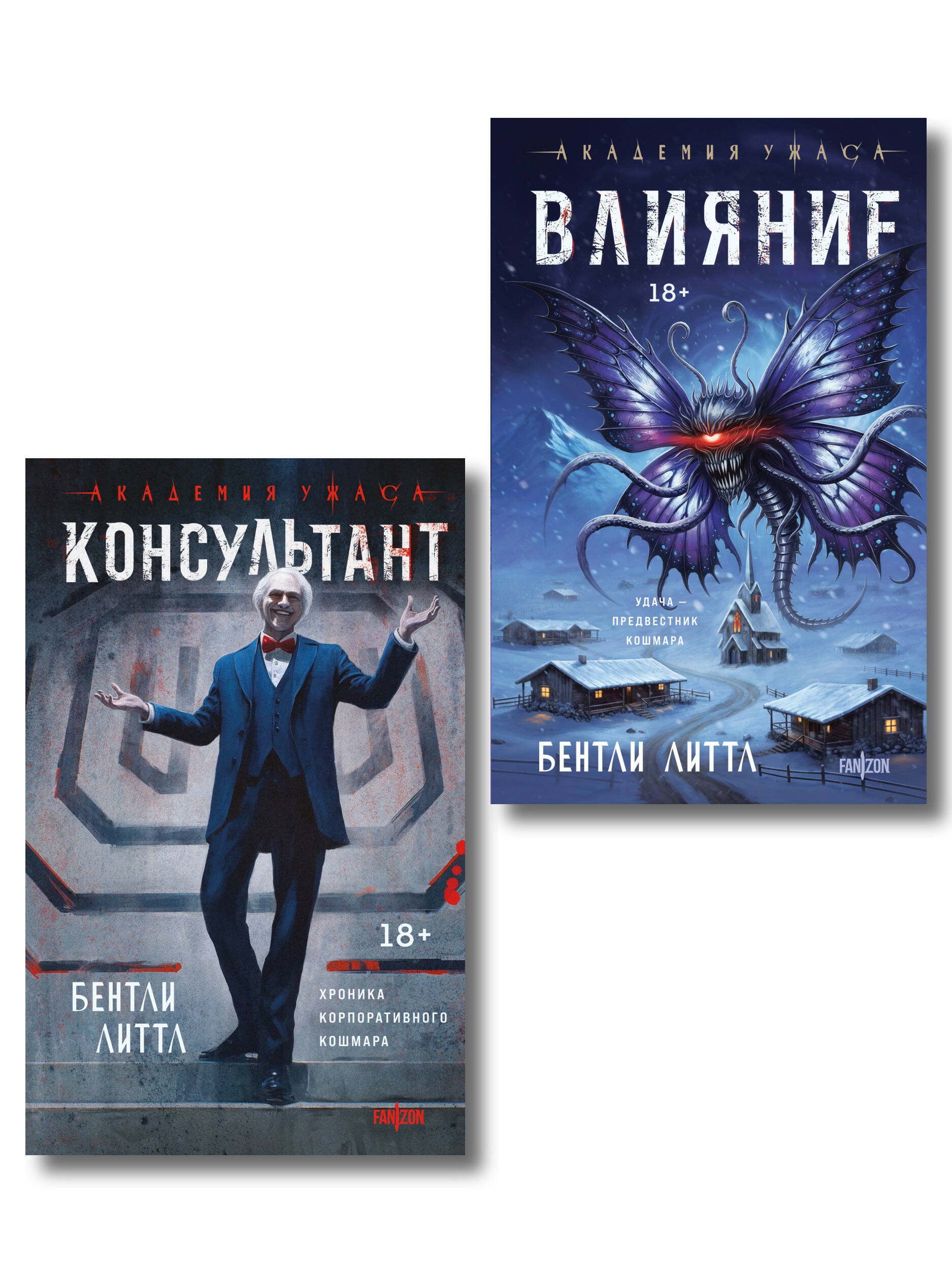 

Комплект из 2-х книг (Влияние +Консультант)