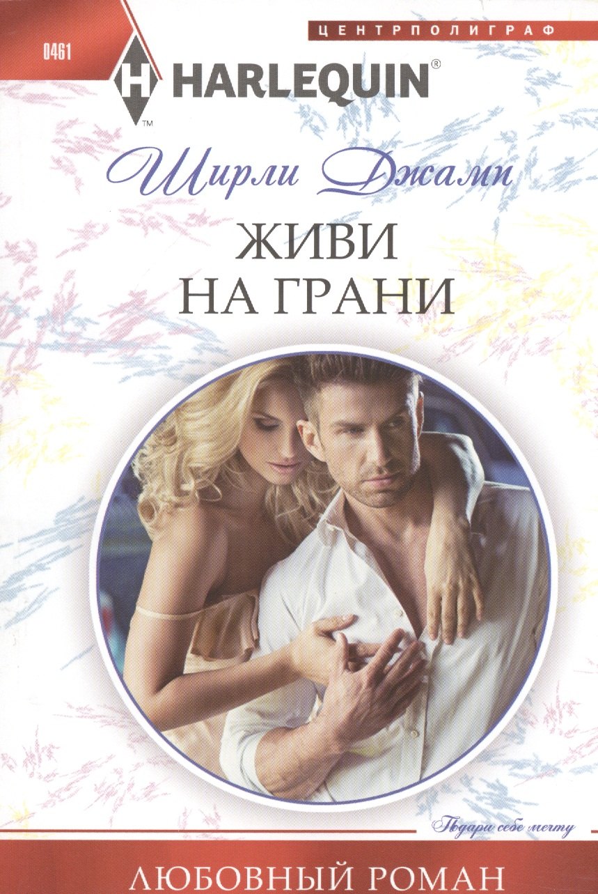 

Живи на грани
