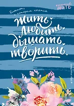 Блокнот #искусство_жить (синее оформление)