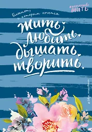 Блокнот «#искусство_жить. Синее оформление», Эксмо