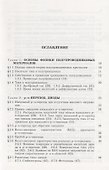 Основы полупроводниковой электроники - 1