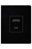 Дневник шк. "Notes", черный, иск.кожа, интегр.переплёт, ляссе