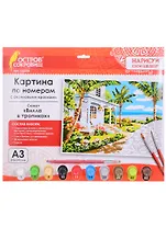 Картина по номерам Вилла в тропиках (3+) (663245) (А3) (395х290 мм) (10 цв.) (НСШ) (коробка) (Остров сокровищ)