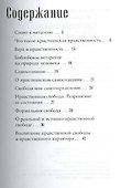 Нравственность и свобода. 2-е издание - 1