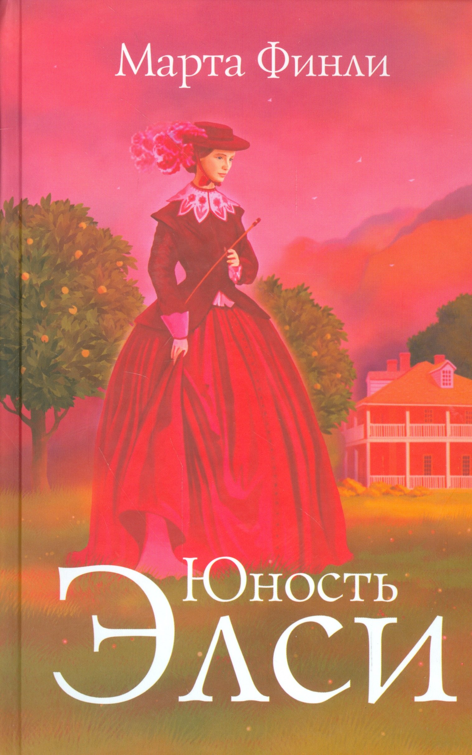 

Юность Элси