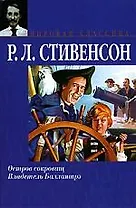 Остров Сокровищ