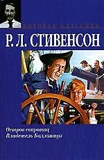 Остров Сокровищ