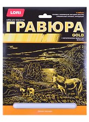 Набор для творчества Lori. Гравюра большая с эффектом золота «Дикие лошади»