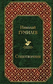 Стихотворения