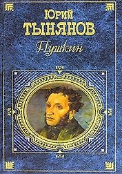 Пушкин