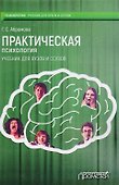 Практическая психология - 0