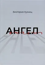 Ангел