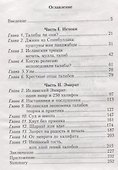 Талибы. Религиозно-политический портрет - 1