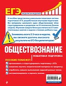 ЕГЭ. Обществознание. Пошаговая подготовка - 1