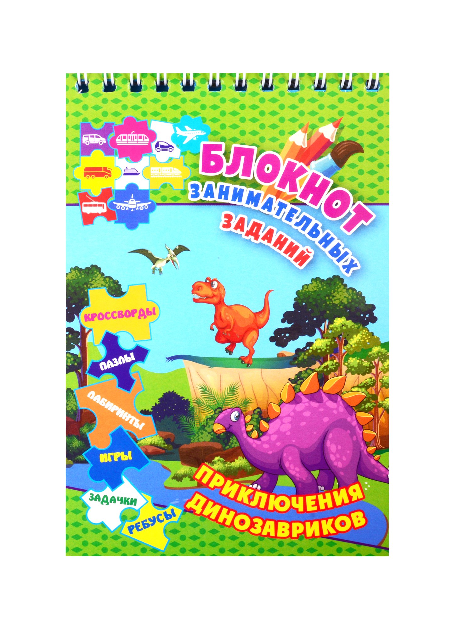 

Приключения динозавриков. Детям 6-10 лет