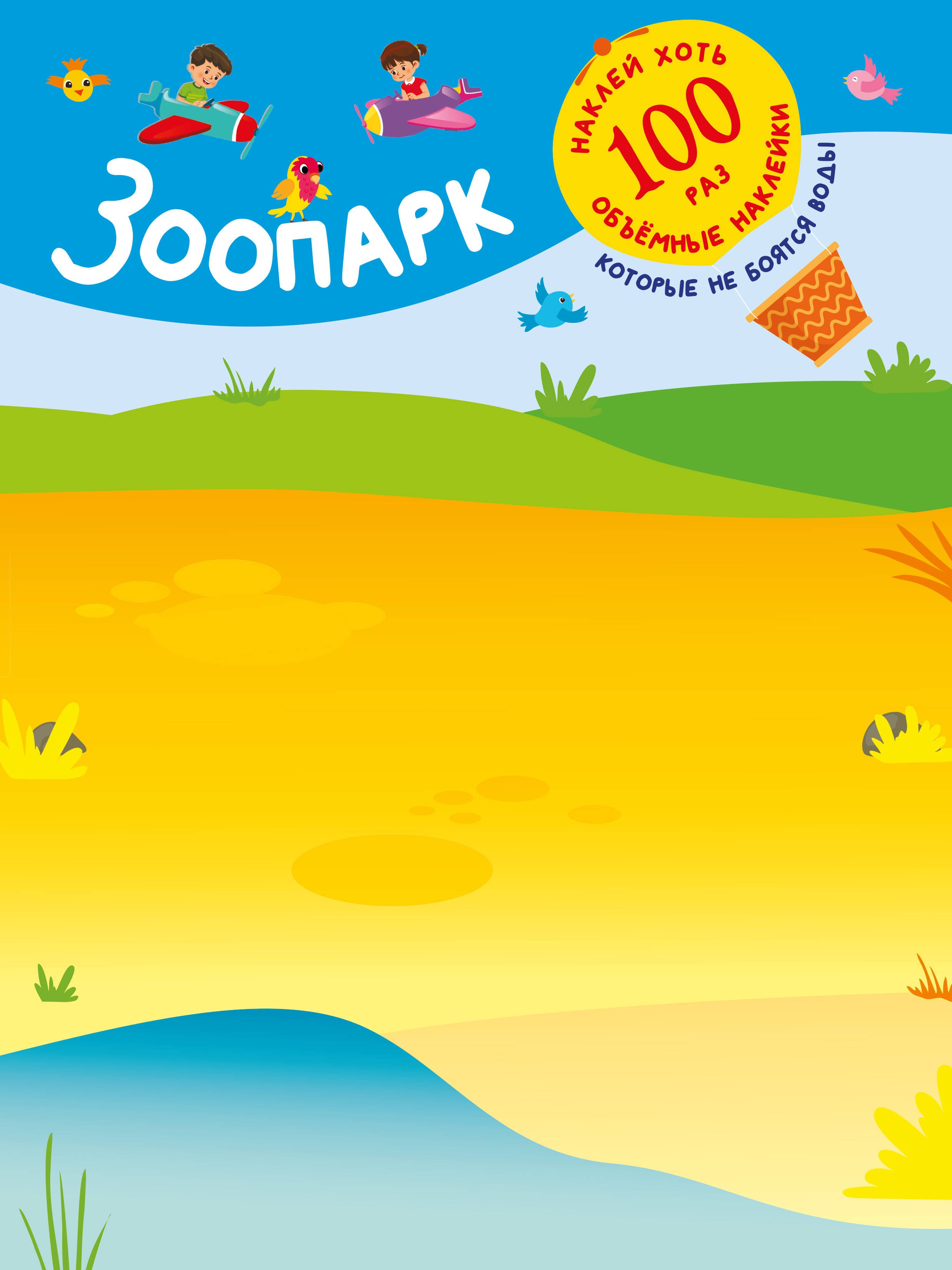 

Зоопарк