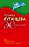 Женщина-цунами: роман - 0