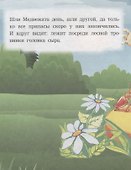 Два жадных медвежонка. Читаем с мамой - 1