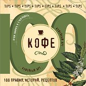 Кофе - 0