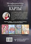 Как выйти из негативных программ Рода. Метафорические ассоциативные карты - 1