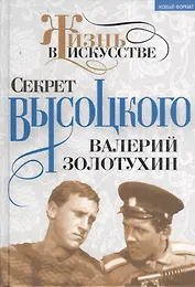Секрет Высоцкого. Мы часто пели «Баньку» вместе