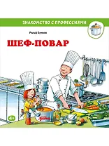 Шеф-повар