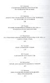 Кабинет ученого. Научные статьи, публикации, эссе - 2