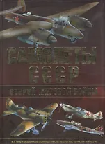 Самолеты СССР второй мировой войны