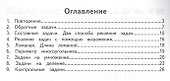 Задачи по математика 2 кл. (ФГОС). - 2